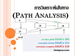 Path analysis กลุ่ม8