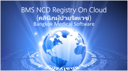 BMS NCD Registry On Cloud (คลินิกผู้ป่วยจิตเวช)