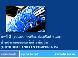 Topologies and LAN Components