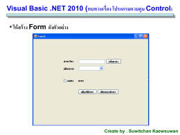 Visual Basic .NET 2010 (ทบทวนเรื่อง โปรแกรมควบคุม Control)