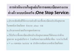 One Stop Service - สำนักงานสาธารณสุขจังหวัดยโสธร