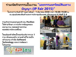 PowerPoint Presentation - Software Park Thailand