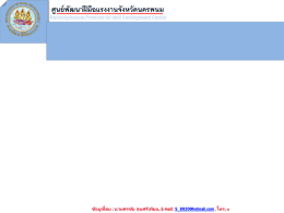 PowerPoint - กรมพัฒนาฝีมือแรงงาน