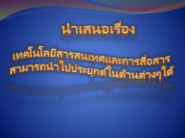 Slide 1 - โรงเรียนจักรคำคณาทร จังหวัดลำพูน