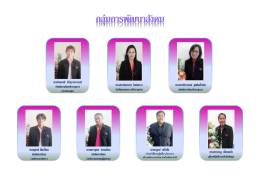 กลุ่มการพัฒนาสังคม