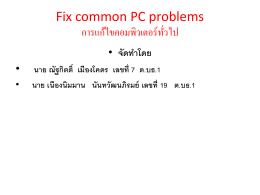 Fix common PC problems