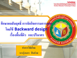 Backward design
