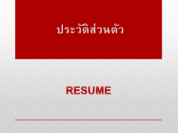 PowerPoint Presentation - โรงเรียนจักรคำคณาทร จังหวัดลำพูน