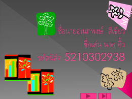 powerpoint - มหาวิทยาลัยเกษตรศาสตร์