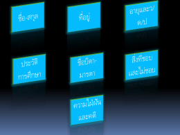ชื่อ-สกุล ด.ช.นัทธกานต์ เลิศประเสริฐสุข ชื่อเล่นพูม