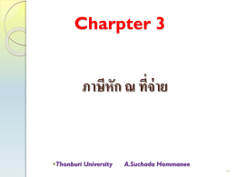 Thonburi University A.Suchada