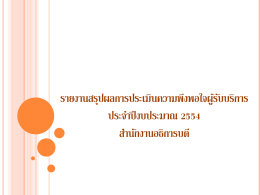 รอบ 6 เดือน ( ค่าเฉลี่ย 3.85)