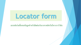 Locator form