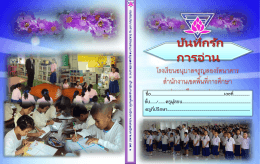 ปกบันทึกรักการอ่าน(1)