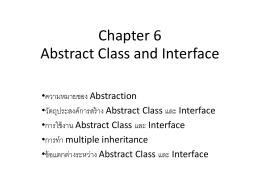 การใช้ abstract class ขยาย Interface