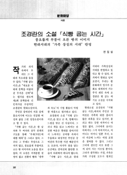 조경란의 「식빵굽는 시간」