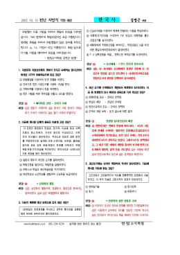 2007 지방직 전남 한국사 해설 김명근 (0gichul.tistory.com).hwp