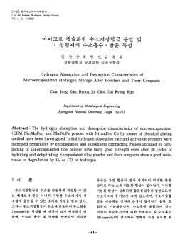 Page 1 [논문] 한국수소에너지학회지 JI C/fil Aloran Hydinglin Energy