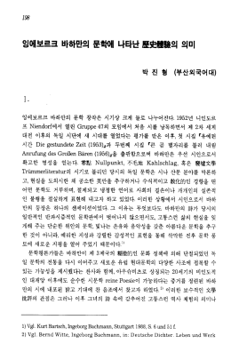 Page 1 198 잉에보르크 바하만의 문학에 나타난 摩史體義의 의미 박