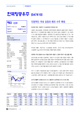 한국항공우주 - 신한금융투자