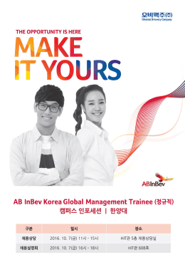 첨부1) 2017 GMT Recruitment 초대장_국문_한양대