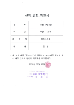 0919 선박결항확인서_1