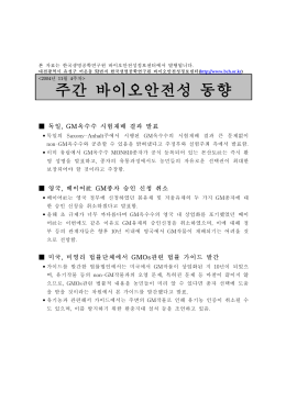 바이오안전성 - 한국바이오안전성정보센터