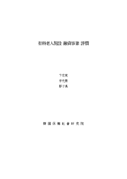 歯 유료노인시설1.hwp