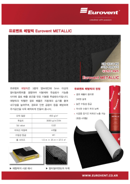유로벤트- 메탈릭 - Eurovent