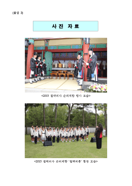 0920 칠백의사, 그들의 호국충절을 되새기다(붙임)