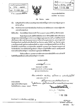 Page 1 รับที่ E..####/. 2551 ** * * * * * * * * ๕ ต = a 5 : วันที่....1.3 fl,9