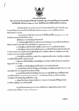 ประกาศจังหวัดร้อยเอ็ด เรื่อง ประกวดราคาจ้างเหมาขุดสระน้ำคิบบุตซ์ บ้านโพน