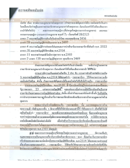 คำวินิจฉัยที่ 28/2525