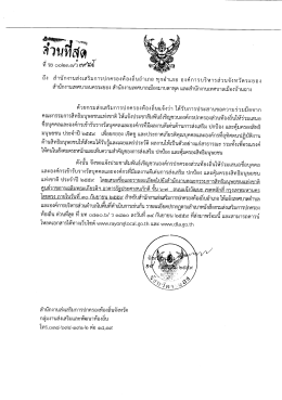 Page 1 ********” T I ******y ดีวนที่สด ถึง สำนักงานส่งเสริมการปกครองท้อง