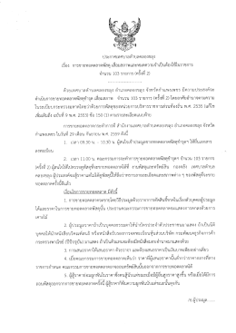 ที่ กพ 52202/627 ลงวันที่ 20 กันยายน 2559 เรื่อง ประกาศเทศบาลตำบล