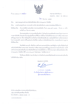[ 21-09-2559 ]ขอความอนุเคราะห์ประชาสัมพันธ์อินโฟกราฟิก ไอโอดีน