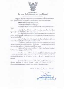 ประกาศสอบราคาซื้อเครื่องพ่นฝอยละออง(ULV)ชนิดติดตั้งในรถยนต์