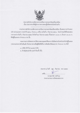 สอบราคาจ้างเหมาบริการถ่ายเอกสาร ประจำปี 2560 จำนวน 1 เครื่อง (23/09