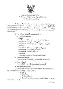 ประกาศสำนักงานปลัดกระทรวงพลังงาน เรื่อง 6 ตำแหน่ง ดังนี้