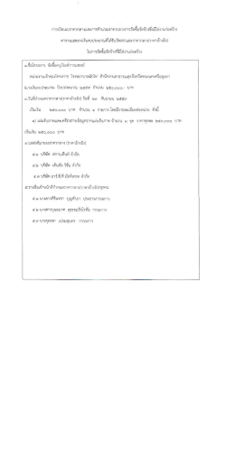 ปปช.และเงื่อนไข pdf [ขนาดไฟล์ : 200.18 KB.]