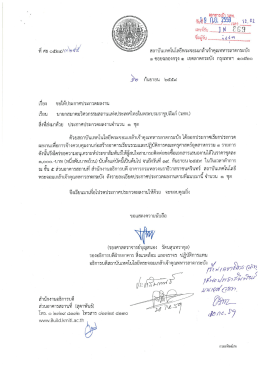 Page 1 เอกสารผู้าวสูท. วันf9fเยี 2553า 12.02 ***********************, rr