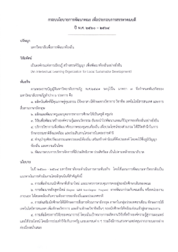 คลิกเพื่ออ่าน - มหาวิทยาลัยราชภัฏลำปาง