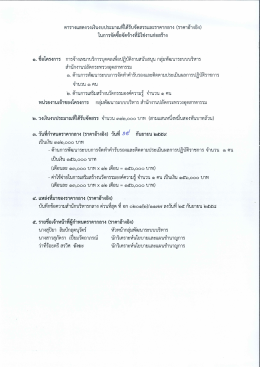 ราคากลางข้อกำหนดการจ้างเหมาบริการบุคคล เพื่อ