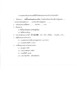 Page 1 1. ตารางแสดงวงเงินงบประมาณที่ได้รับจัดสรรและราคากลางในงาน