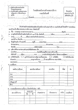 ใบสมัคร - ที่www.led.go.th