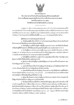 เอกสารแนบ - กรมศุลกากร