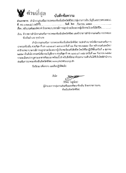 Page 1 * *** 9########## ๒, ๕ - ๒ “จู ใ.Jนา/Ifาขอความ ส่วนราชการ