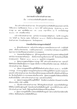 Page 1 ประกาศองค์การบริหารส่วนตำบลกาหลง เรือง การจำหน่ายทรัพย์สิน