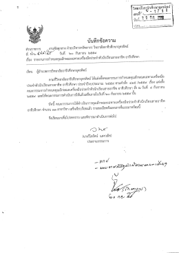 ดาวน์โหลดเอกสารแนบ2 - วิทยาลัยอาชีวศึกษาอุตรดิตถ์