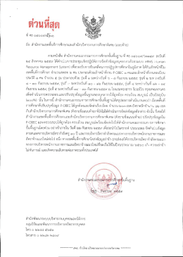 ไฟล์ที่ 1 - สำนักพัฒนาระบบบริหารงานบุคคลและนิติการ